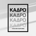 Κάδρο/ Frame